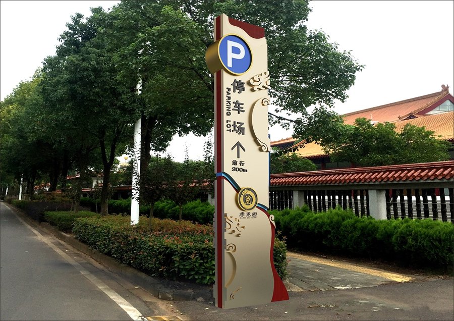 户外导向牌效果图